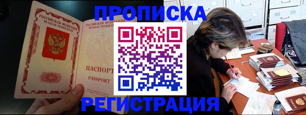прописка регистрация в Бугульме